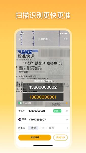 驿小店手机app