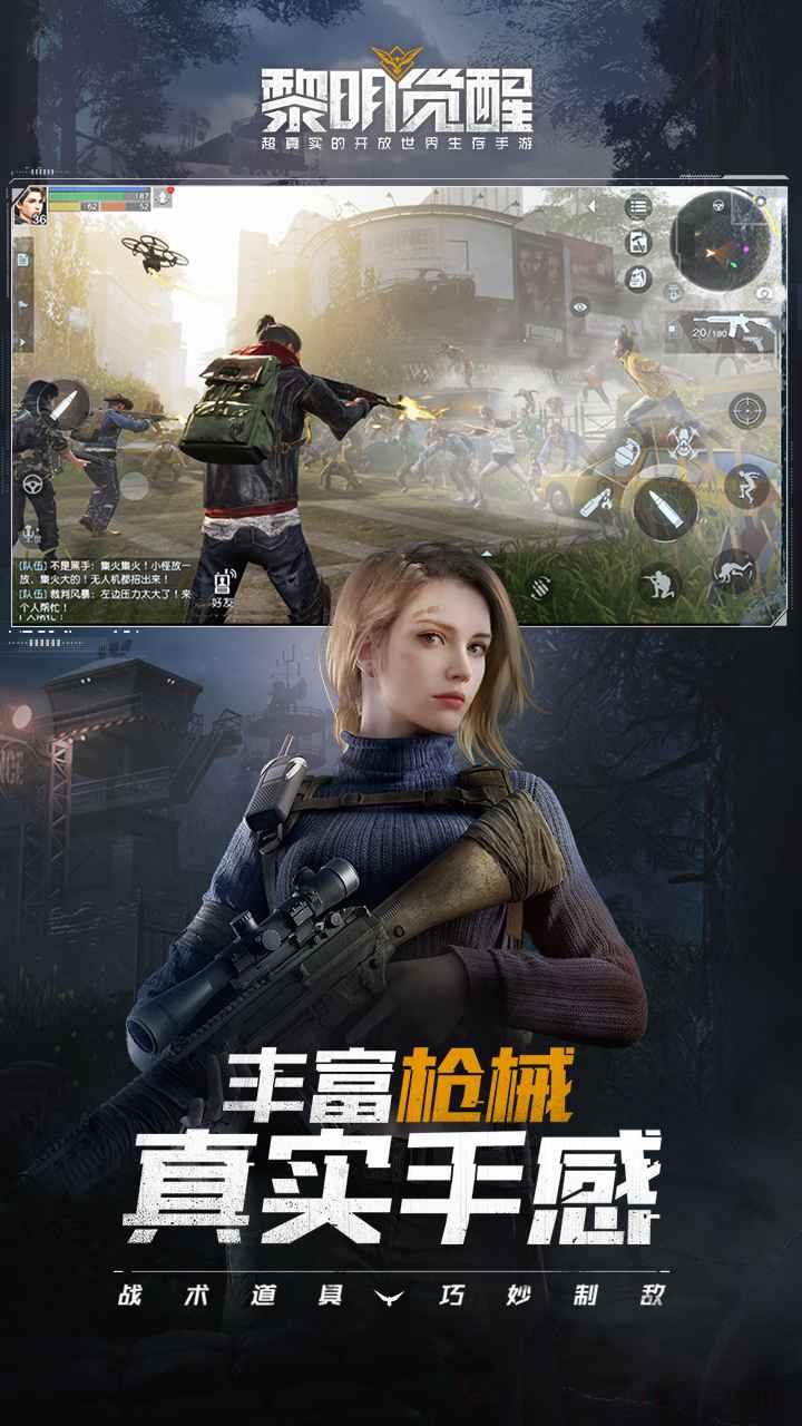 黎明觉醒正式版最新版