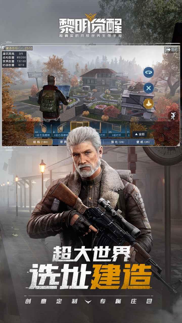 黎明觉醒生机公测版