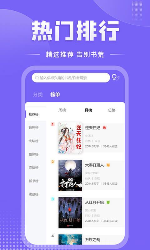 爱阅小说1.1.0