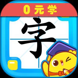 叫叫识字免费版