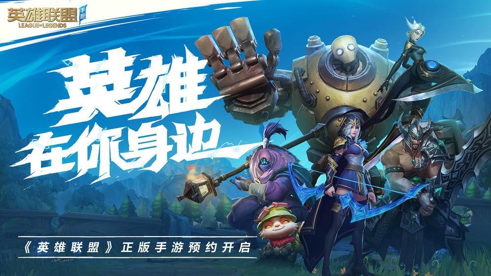 英雄联盟手游免费