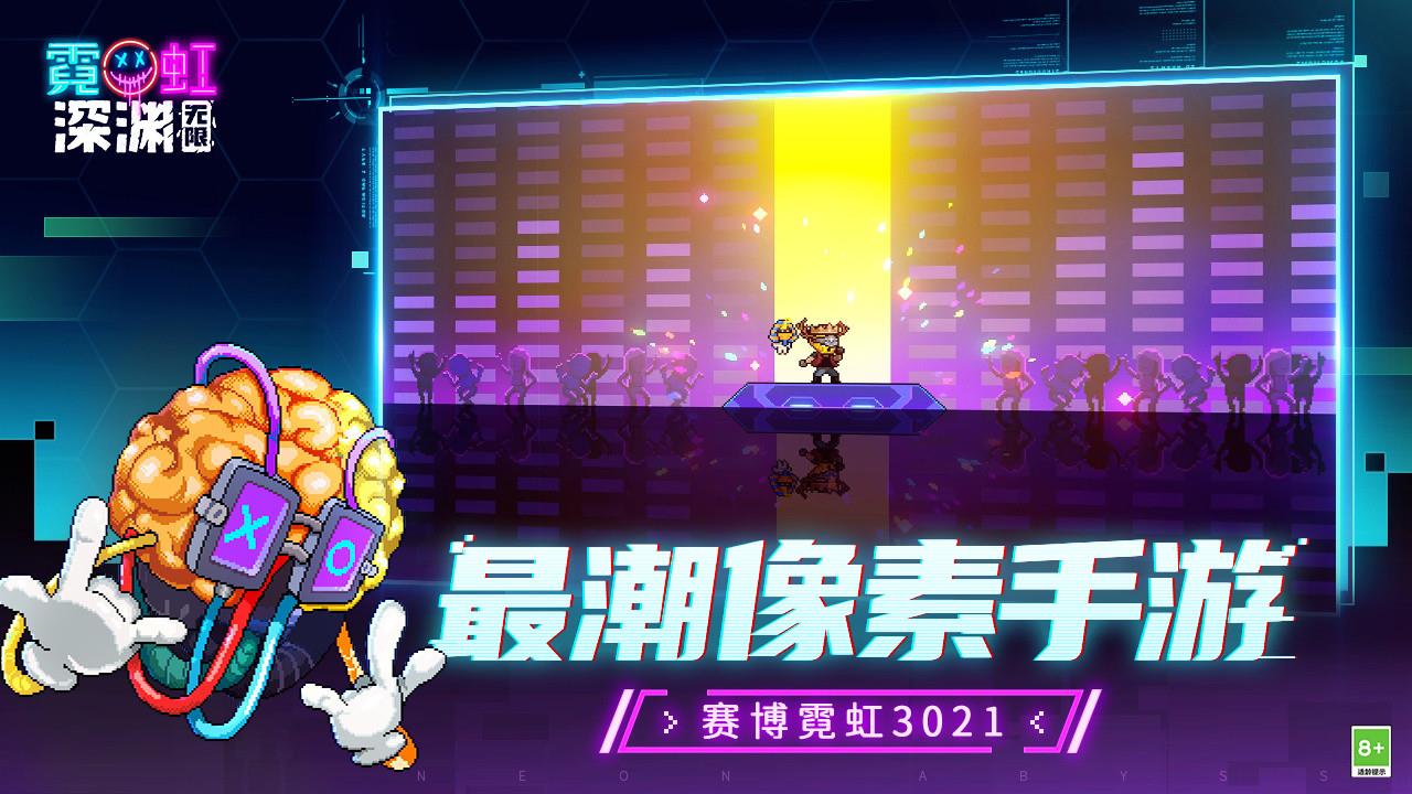 霓虹深渊无限作弊菜单