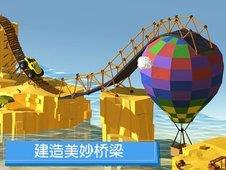 建桥专家游戏