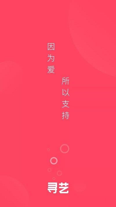 寻艺签到app