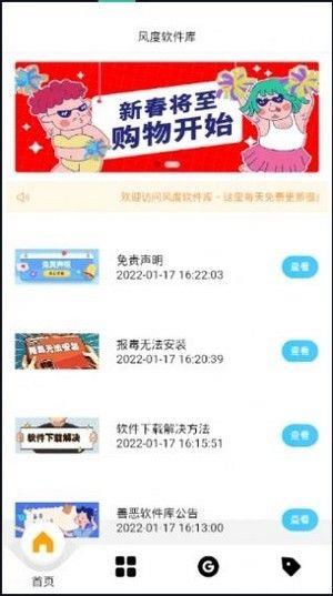 风度软件库5.0最新版