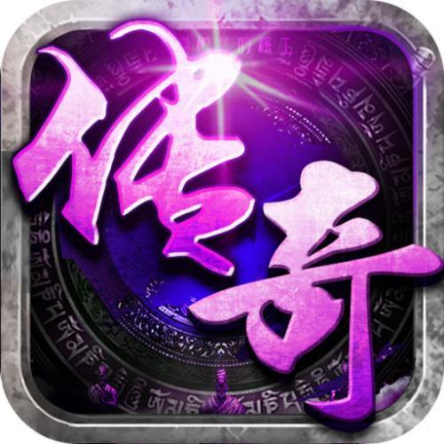 2合一传奇手游