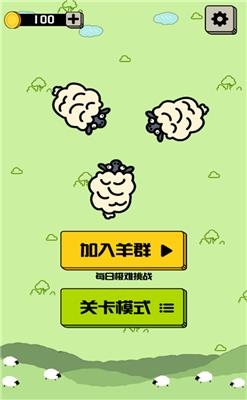 山羊消除最新版本安装包