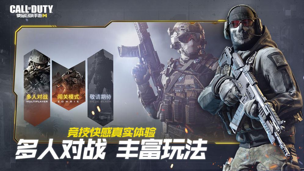 使命召唤手游正版