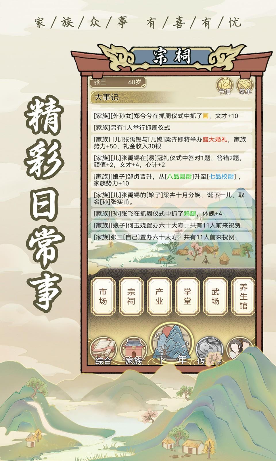 祖宗模拟器内置菜单最新版