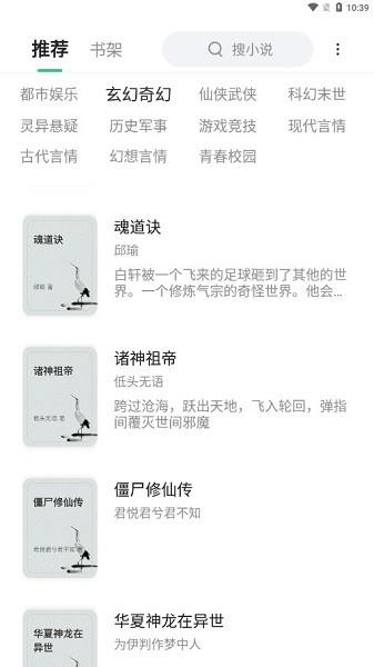 石头追书app