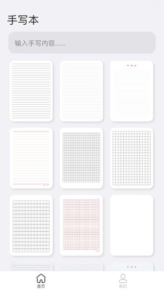 手写模拟器免会员版