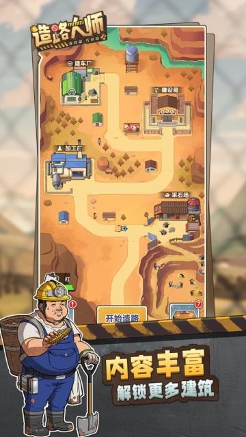 造路大师2023最新版