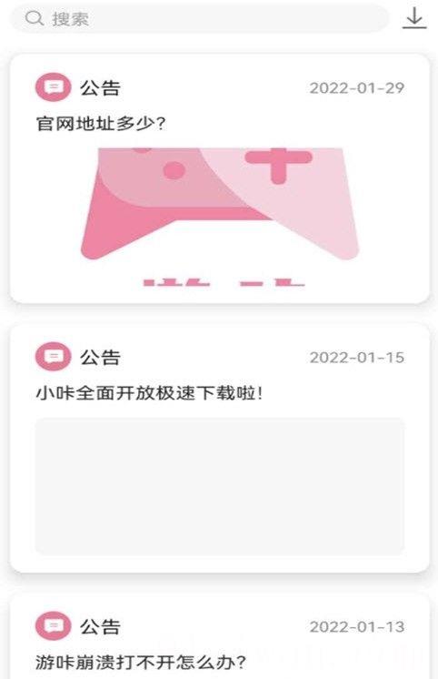 游咔游戏盒app