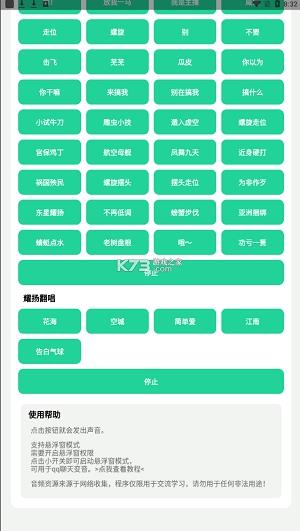 耀阳盒语音软件