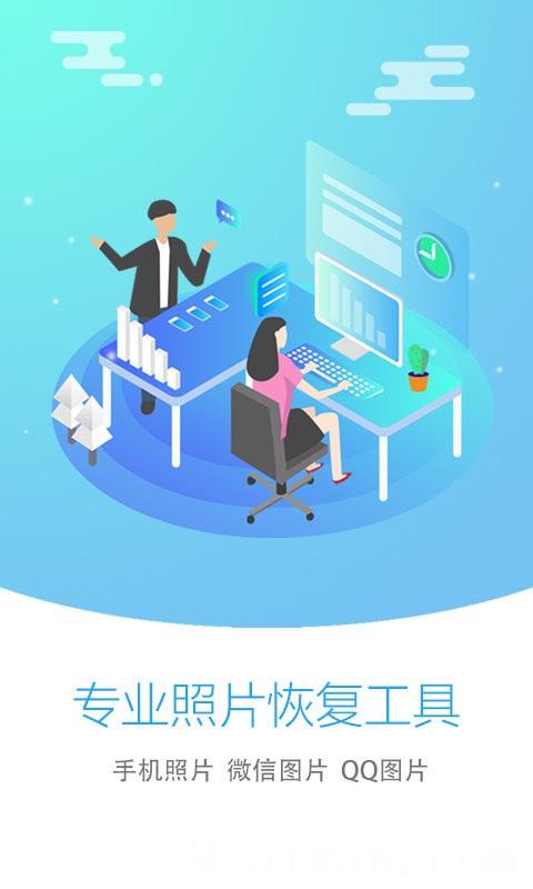 图片恢复大师安卓版