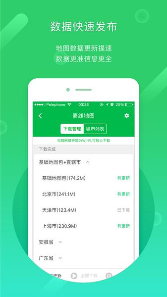 凯立德导航安卓车机版