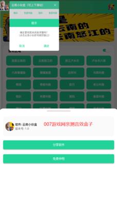云南小伙盒语音软件