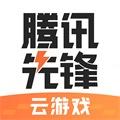 腾讯先锋原先游APP