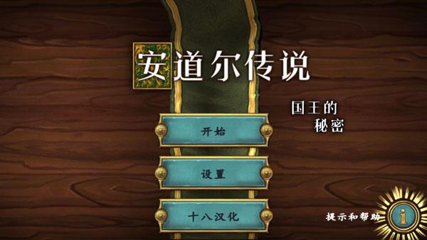 安道尔传说国王的秘密游戏