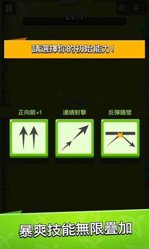 弓箭传说1.4.7