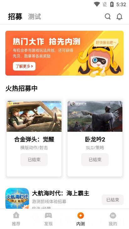 腾讯先锋手游云游戏