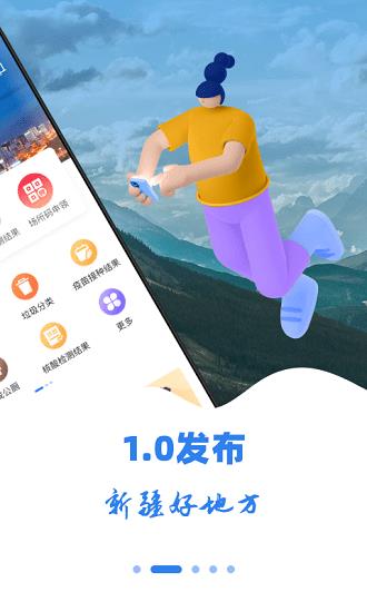 新疆好地方安卓版