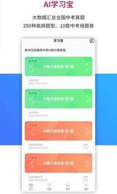 ai学习宝app