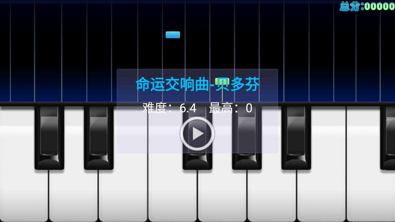 极品钢琴安卓版