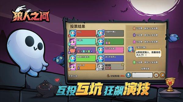 狼人之间最新版