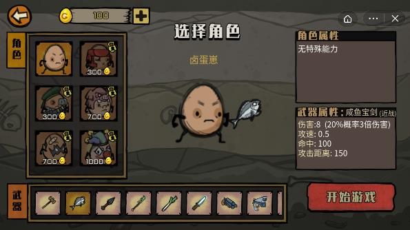 卤蛋英雄内置菜单最新版