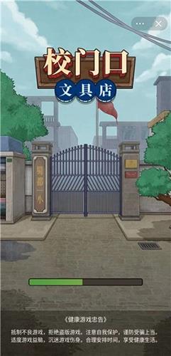 校门口文具店免广告
