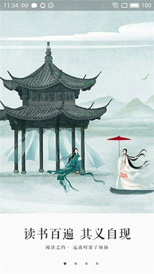 永久阅读器2020版app