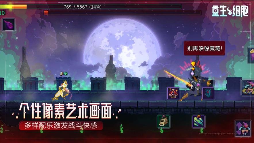 重生细胞内置菜单
