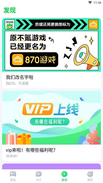 870游戏盒下载手机版