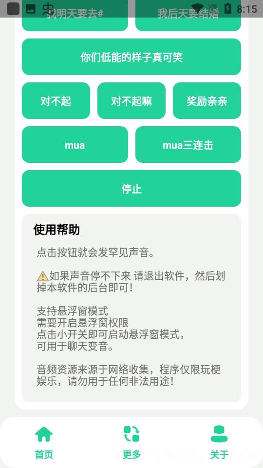 雪莲盒1.0(罕见的语音盒).apk( 9.0 M )