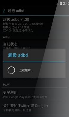 adb工具包最新版