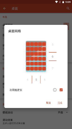 nova桌面启动器
