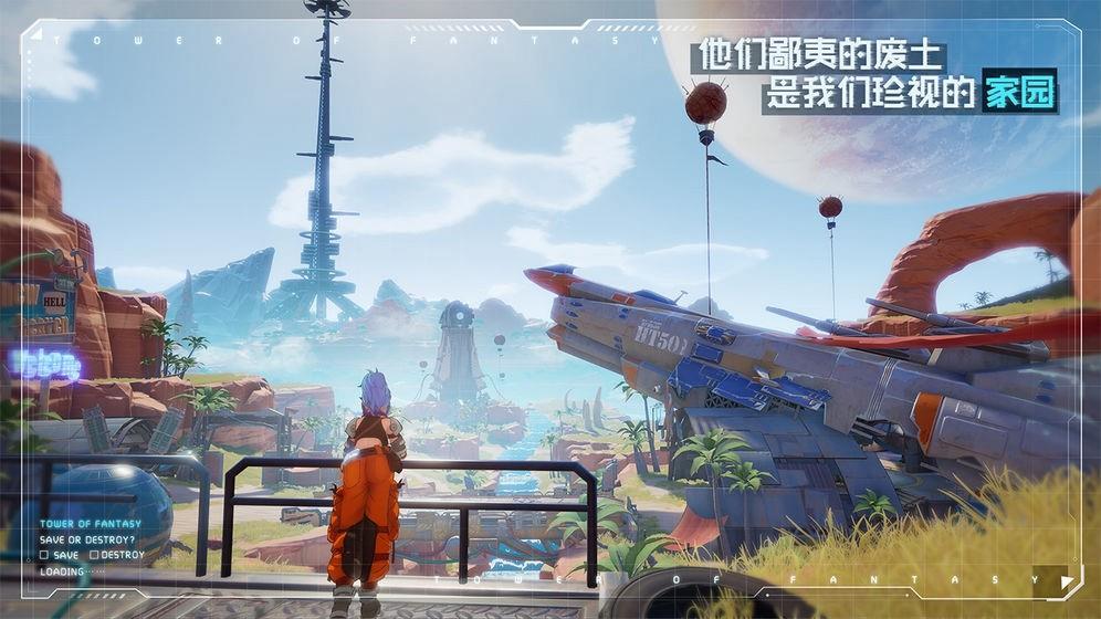 幻塔手机版