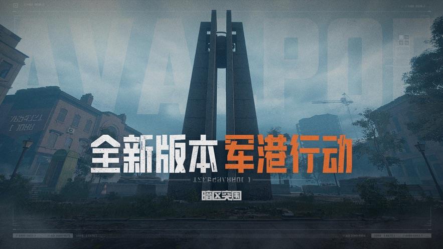 暗区突围手机正版测试