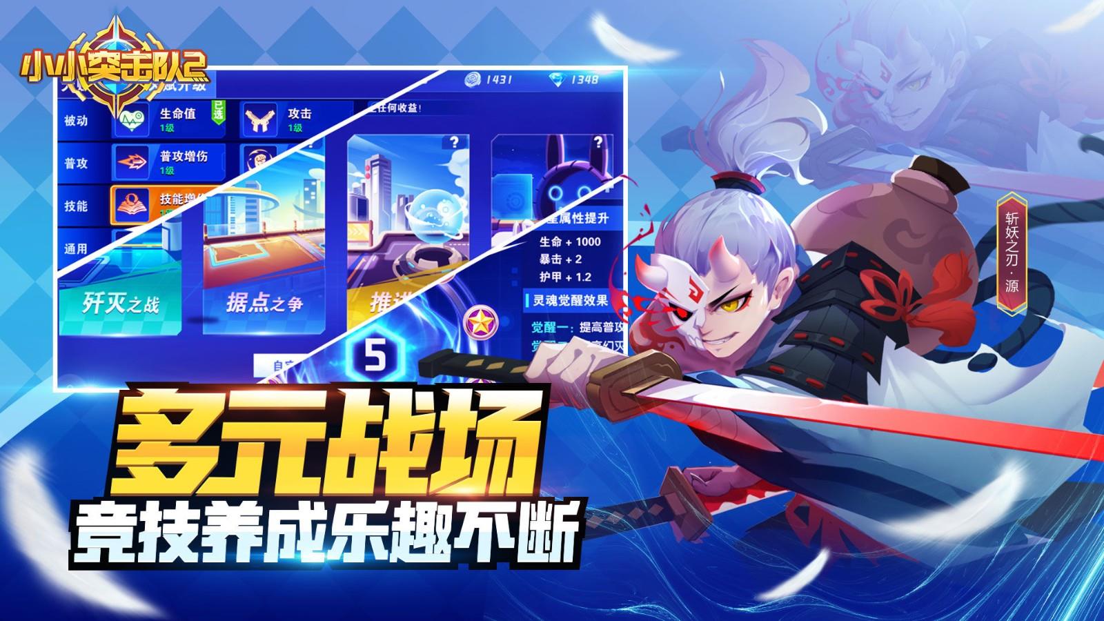 小小突击队2022全英雄全皮肤版