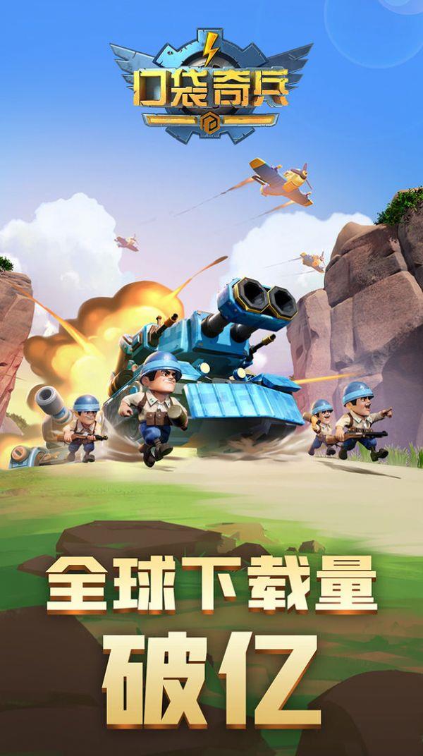 口袋奇兵小游戏入口