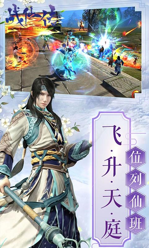 战仙传