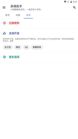 呆萌助手2022最新版