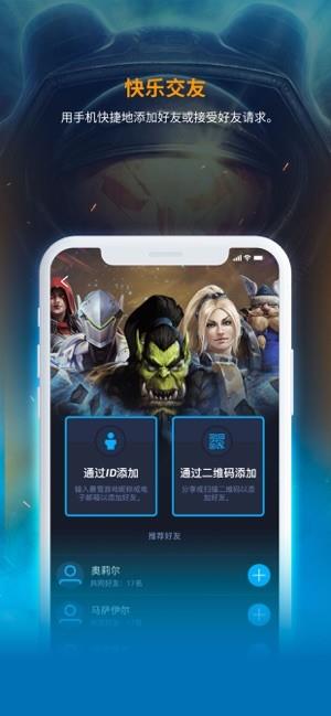 暴雪战网2.0