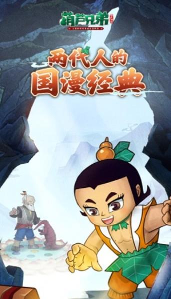 葫芦兄弟七子荣耀