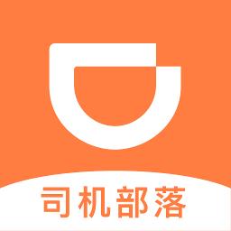 滴滴司机部落app软件