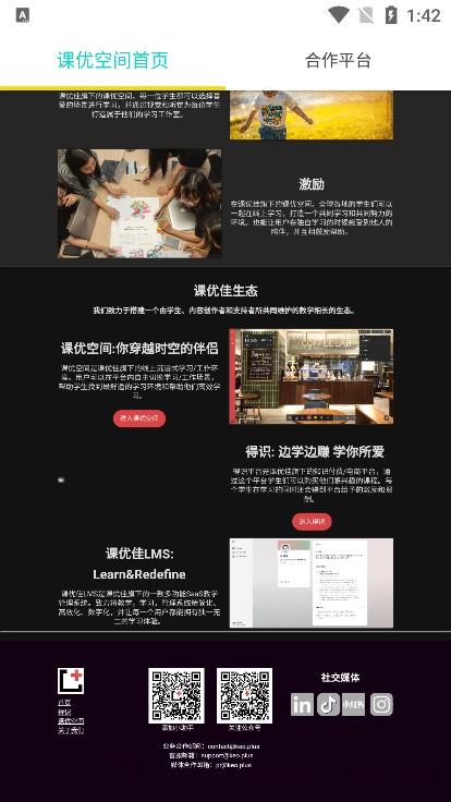 课优空间最新版本