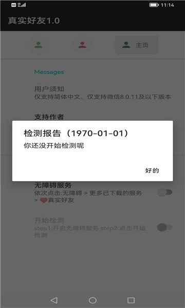李跳跳真实好友4.0
