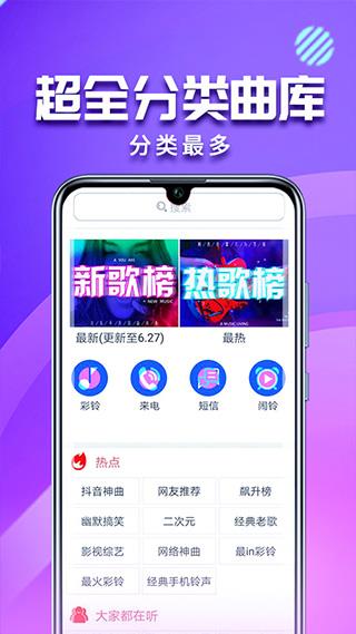 左耳铃声手机版
